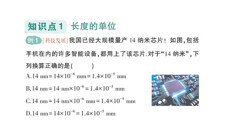 初中物理新教科版八年级上册第一章 第二节 测量：实验探究的基础作业课件2024秋第2页