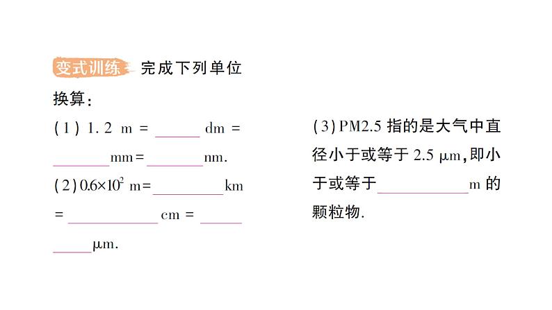 初中物理新教科版八年级上册第一章 第二节 测量：实验探究的基础作业课件2024秋第4页