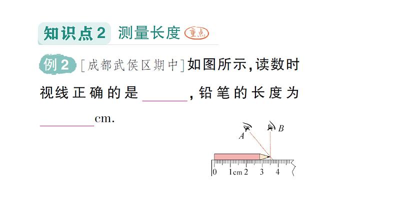 初中物理新教科版八年级上册第一章 第二节 测量：实验探究的基础作业课件2024秋第5页