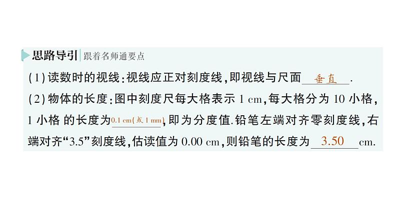 初中物理新教科版八年级上册第一章 第二节 测量：实验探究的基础作业课件2024秋第6页