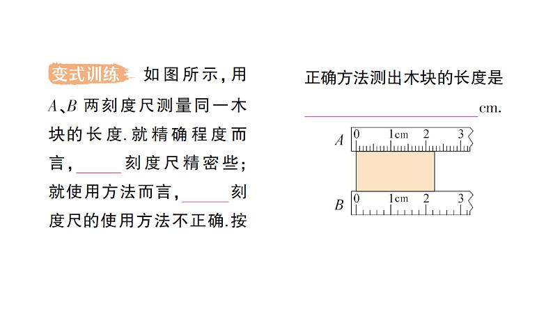 初中物理新教科版八年级上册第一章 第二节 测量：实验探究的基础作业课件2024秋第7页