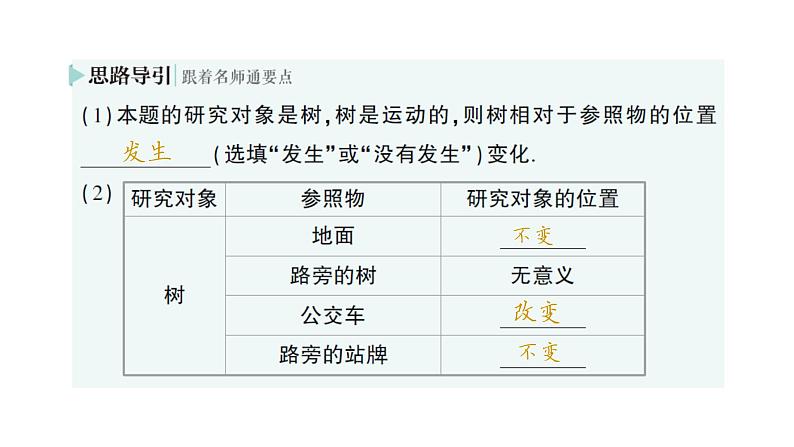 初中物理新教科版八年级上册第二章第二节 运动的描述作业课件2024秋第3页