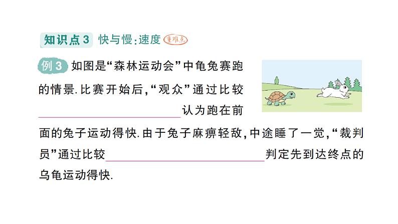 初中物理新教科版八年级上册第二章第二节 运动的描述作业课件2024秋第8页