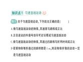 初中物理新教科版八年级上册第二章第三节 物体运动的速度作业课件2024秋