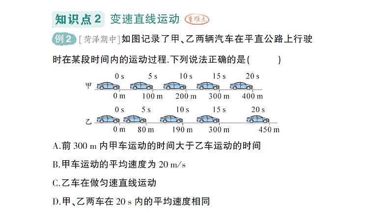 初中物理新教科版八年级上册第二章第三节 物体运动的速度作业课件2024秋第5页