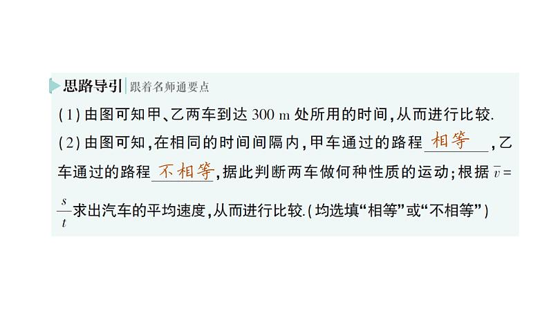 初中物理新教科版八年级上册第二章第三节 物体运动的速度作业课件2024秋第6页