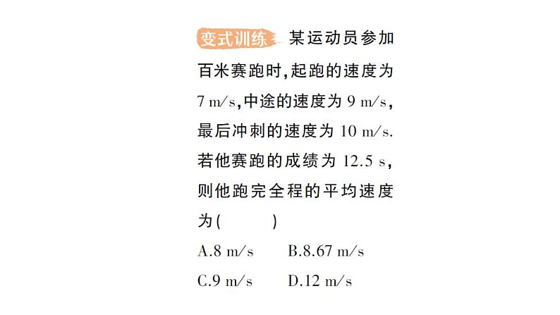 初中物理新教科版八年级上册第二章第三节 物体运动的速度作业课件2024秋第7页