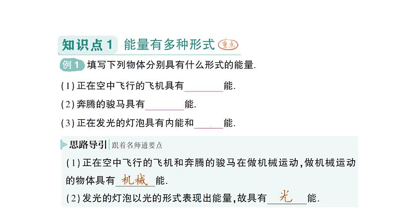 初中物理新教科版八年级上册第二章第四节 能量作业课件2024秋第2页