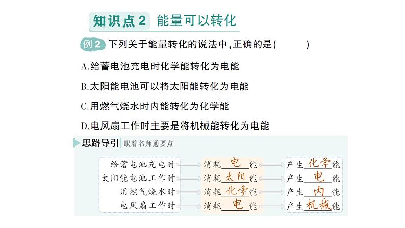 初中物理新教科版八年级上册第二章第四节 能量作业课件2024秋第3页