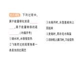 初中物理新教科版八年级上册第二章第四节 能量作业课件2024秋