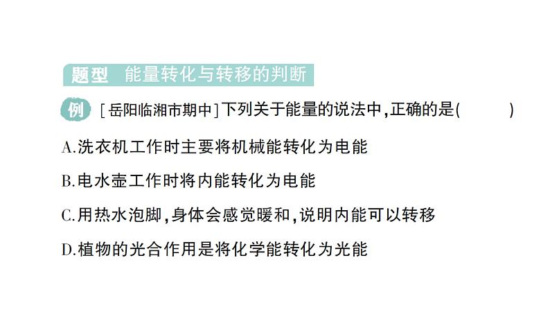 初中物理新教科版八年级上册第二章第四节 能量作业课件2024秋第5页