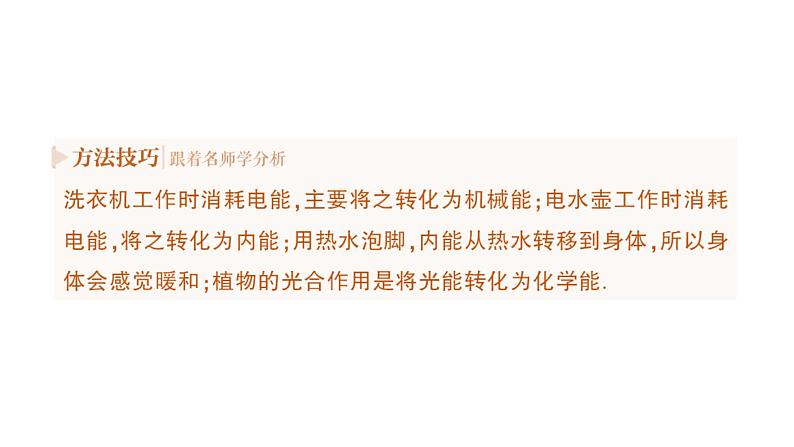 初中物理新教科版八年级上册第二章第四节 能量作业课件2024秋第6页