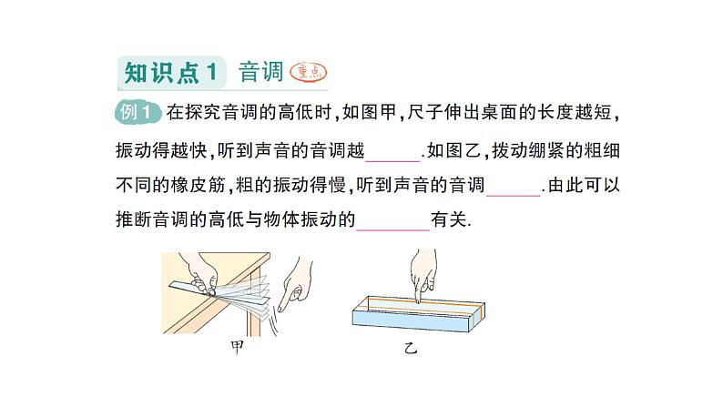 初中物理新教科版八年级上册第三章第二节 探究乐音的特性作业课件2024秋第2页