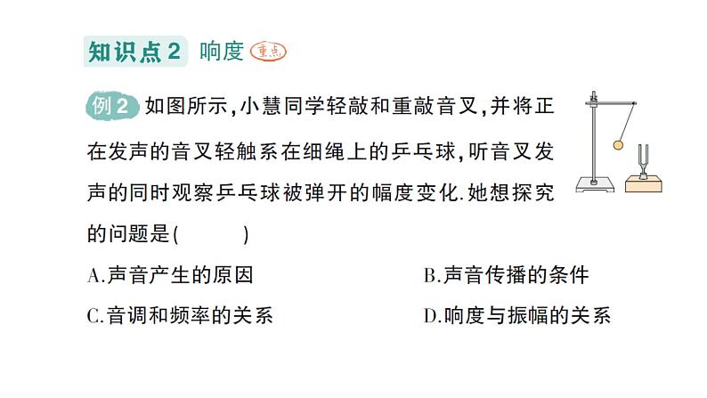 初中物理新教科版八年级上册第三章第二节 探究乐音的特性作业课件2024秋第5页