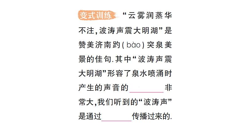 初中物理新教科版八年级上册第三章第二节 探究乐音的特性作业课件2024秋第7页