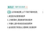 初中物理新教科版八年级上册第三章第三节 噪声作业课件2024秋