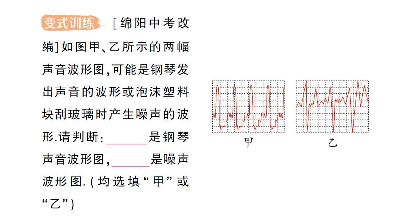 初中物理新教科版八年级上册第三章第三节 噪声作业课件2024秋第4页