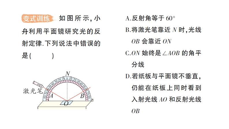 初中物理新教科版八年级上册第四章第二节 光的反射定律作业课件2024秋第8页