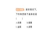 初中物理新教科版八年級(jí)上冊(cè)第五章第二節(jié) 熔化和凝固作業(yè)課件2024秋
