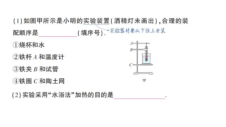 初中物理新教科版八年级上册第五章第二节 熔化和凝固作业课件2024秋第5页