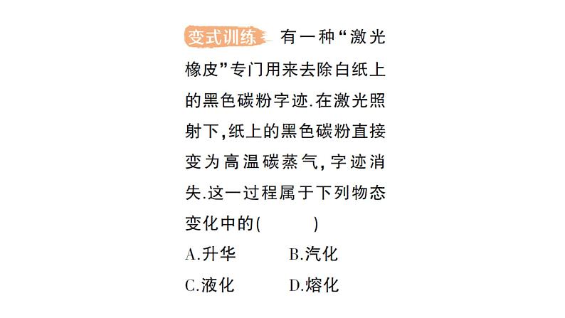 初中物理新教科版八年级上册第五章第四节 升华和凝华作业课件2024秋第4页