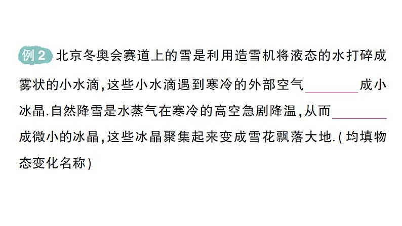 初中物理新教科版八年级上册第五章第四节 升华和凝华作业课件2024秋第5页