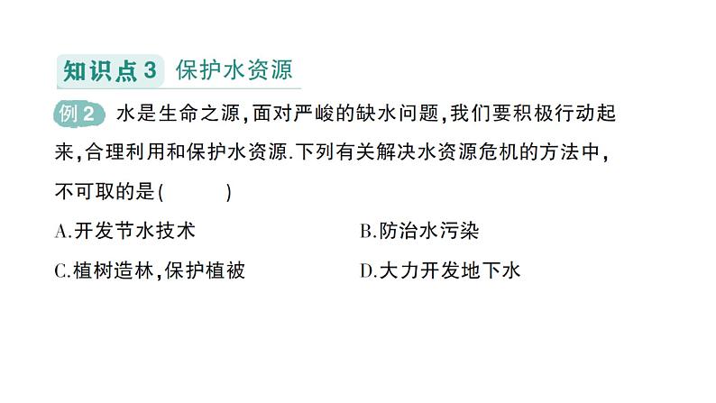 初中物理新教科版八年级上册第五章第五节 跨学科实践：地球上的水循环作业课件2024秋第5页