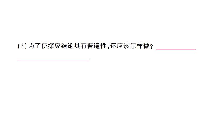 初中物理新教科版八年级上册第六章第二节 物质的密度作业课件2024秋第4页