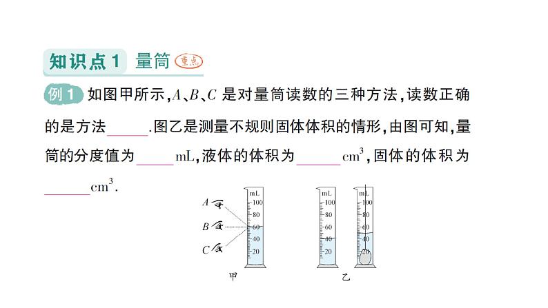 初中物理新教科版八年级上册第六章第三节 测量密度作业课件2024秋第2页