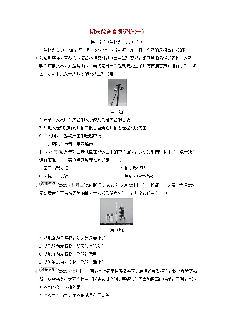 陕西省2024八年级物理上学期期末综合素质评价一试卷（附答案苏科版）第1页