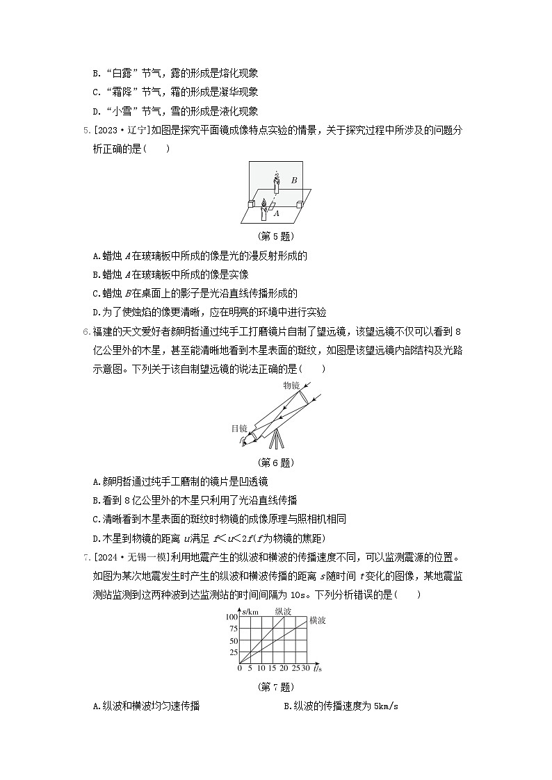 陕西省2024八年级物理上学期期末综合素质评价一试卷（附答案苏科版）第2页