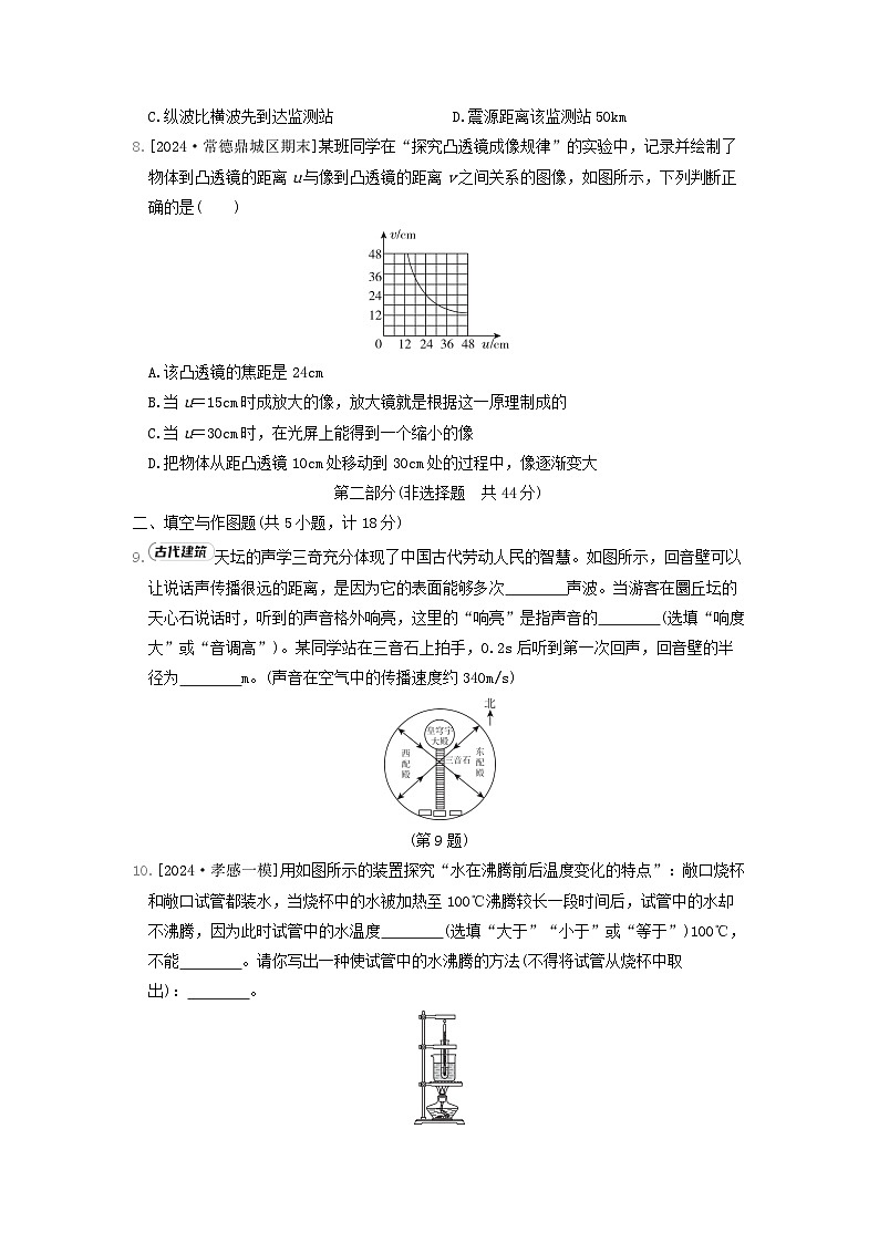 陕西省2024八年级物理上学期期末综合素质评价一试卷（附答案苏科版）第3页