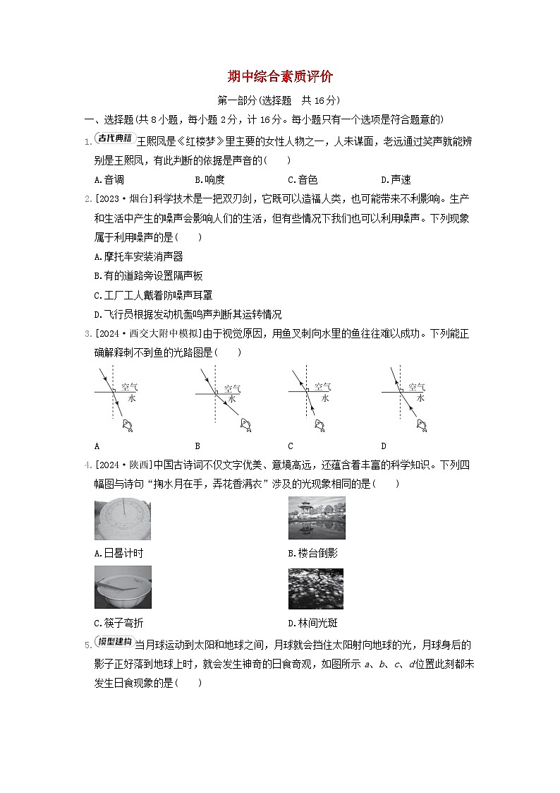 陕西省2024八年级物理上学期期中综合素质评价试卷（附答案苏科版）第1页