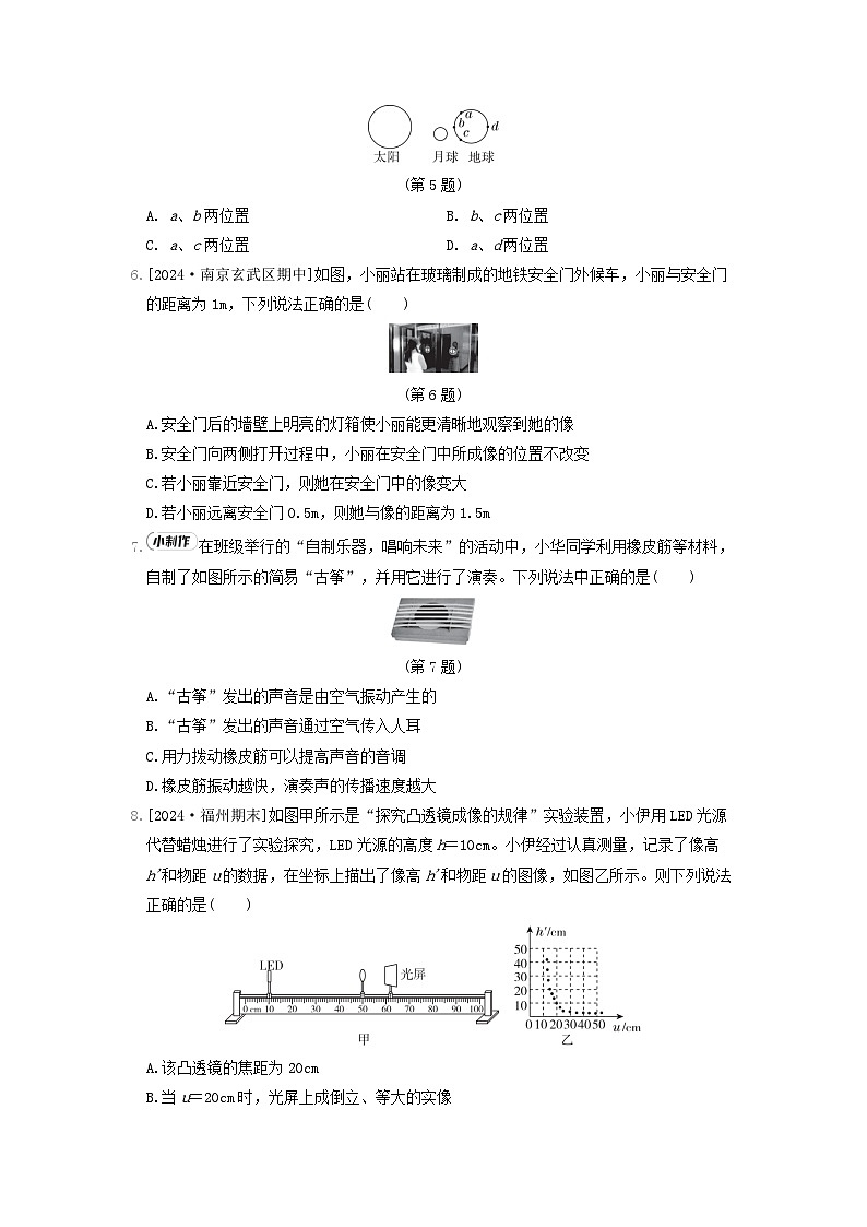 陕西省2024八年级物理上学期期中综合素质评价试卷（附答案苏科版）第2页