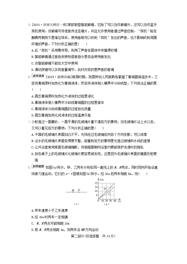 陕西省2024八年级物理上学期期末综合素质评价二试卷（附答案苏科版）第2页