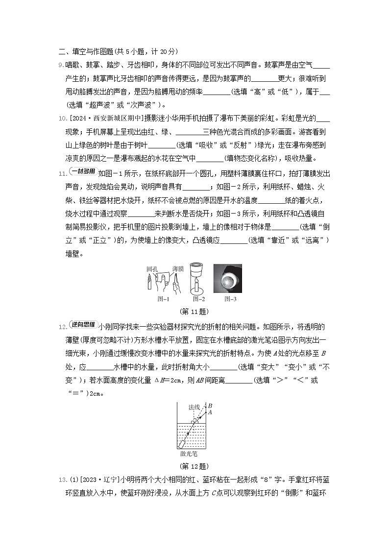 陕西省2024八年级物理上学期期末综合素质评价二试卷（附答案苏科版）第3页