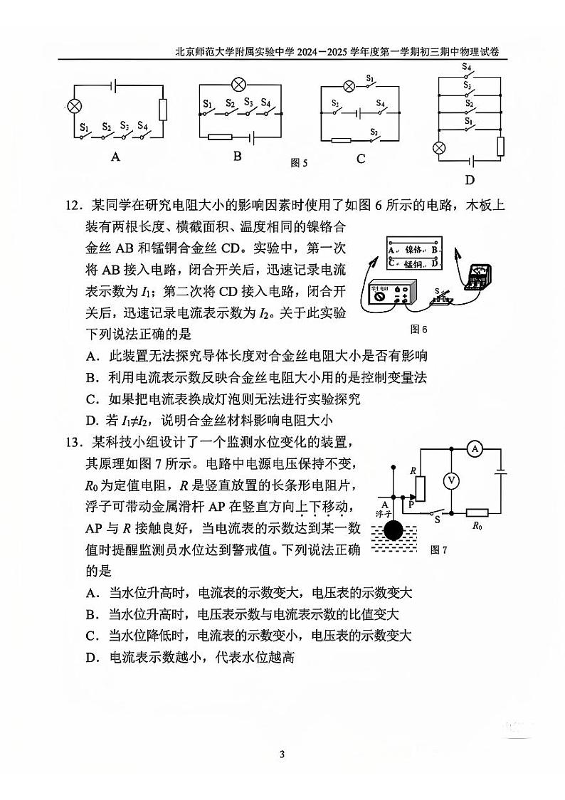 北京市西城区北京师范大学附属实验中学2024-2025学年九年级上学期11月期中物理试题第2页