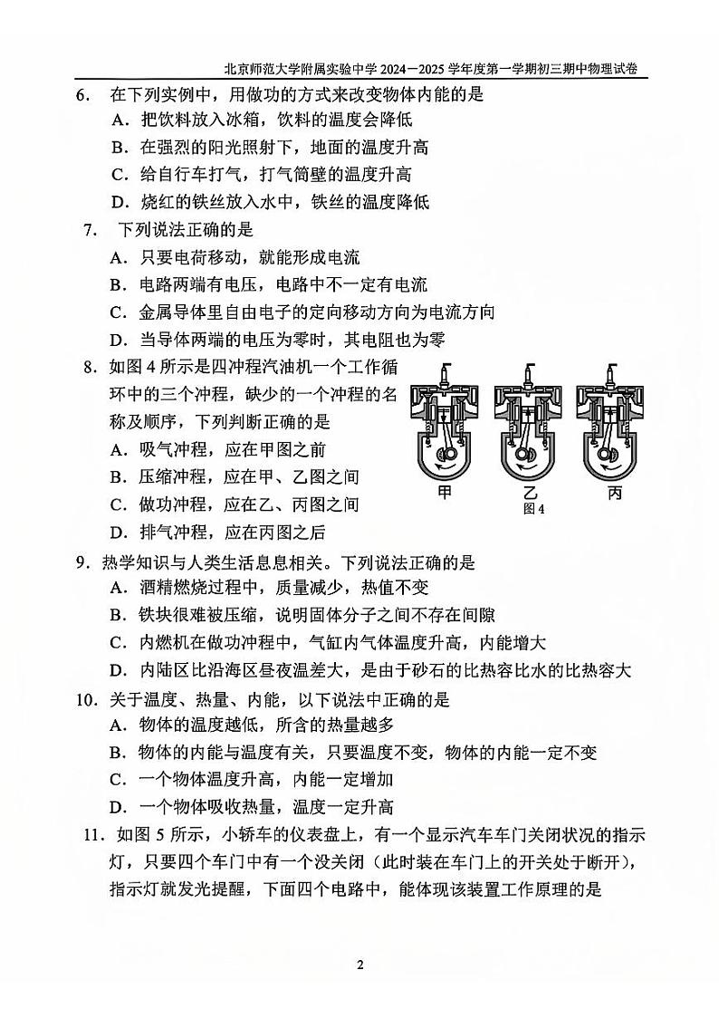 北京市西城区北京师范大学附属实验中学2024-2025学年九年级上学期11月期中物理试题第3页