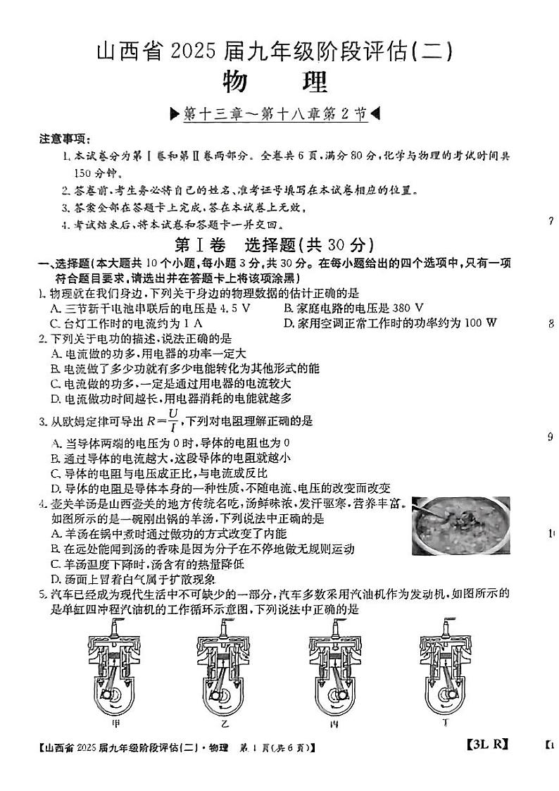 山西省阳泉市部分学校2024-2025学年上学期12月月考九年级物理试卷（PDF版，含答案）第1页