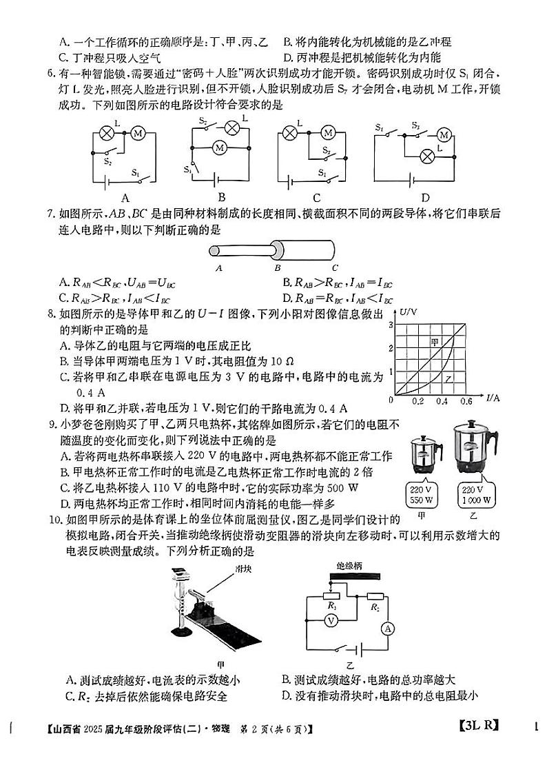 山西省阳泉市部分学校2024-2025学年上学期12月月考九年级物理试卷（PDF版，含答案）第2页