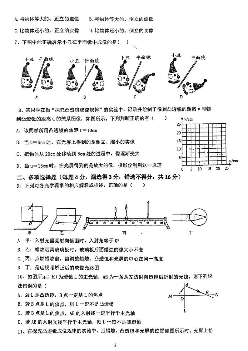 山东省日照市田家炳中学2024-2025学年 八年级上学期12月份考试物理试题第2页