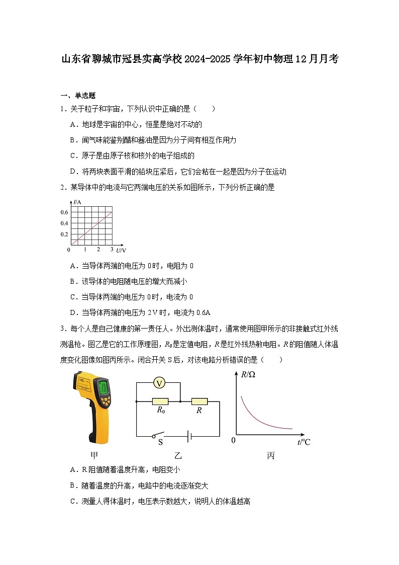 初中物理月考卷第1页