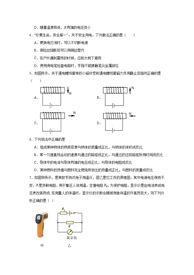 初中物理月考卷第2页