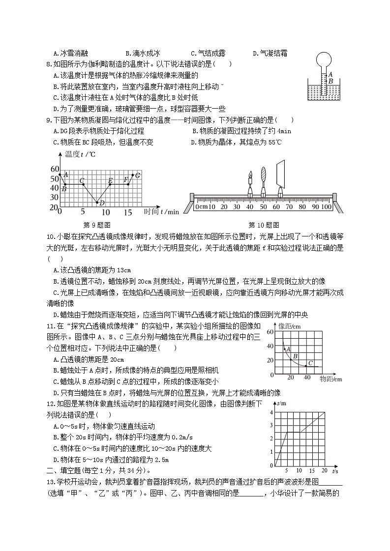 江苏省苏州市苏州工业园区唯亭学校2024-2025学年八年级上学期12月月考物理试卷第2页