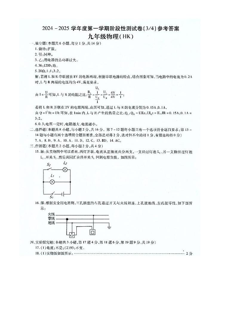 河南省方城县2024-2025年秋期第二次月考九年级物理试卷答案第1页