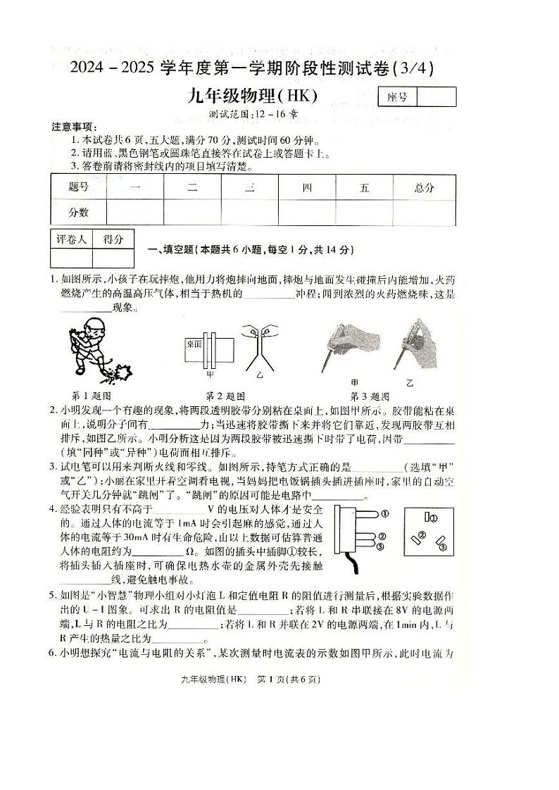 河南省方城县2024-2025年秋期第二次月考九年级物理试卷第1页