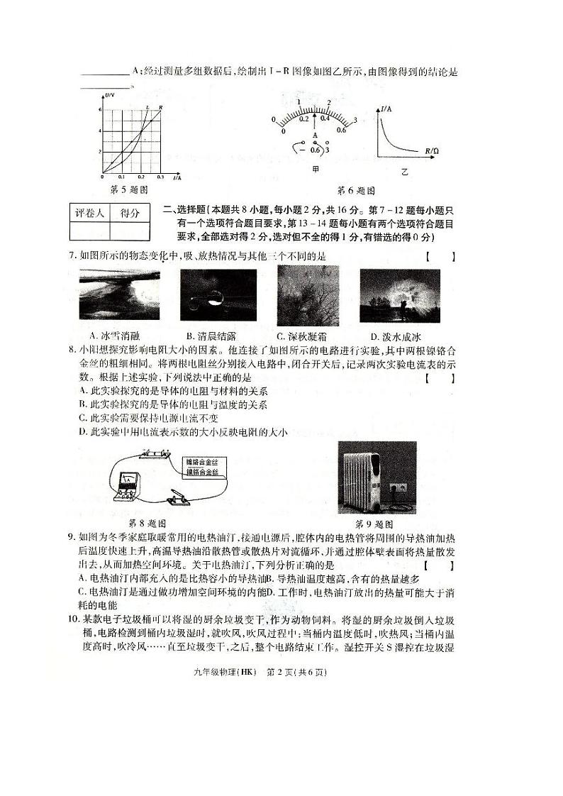 河南省方城县2024-2025年秋期第二次月考九年级物理试卷第2页
