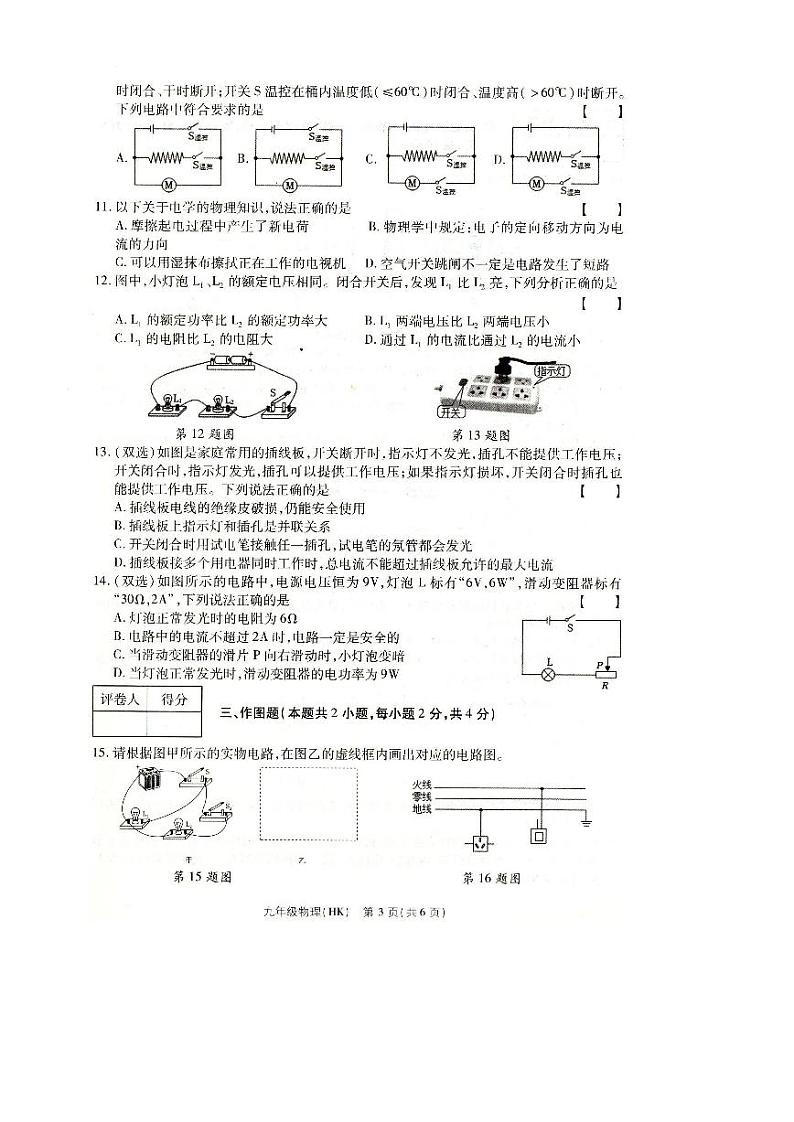 河南省方城县2024-2025年秋期第二次月考九年级物理试卷第3页