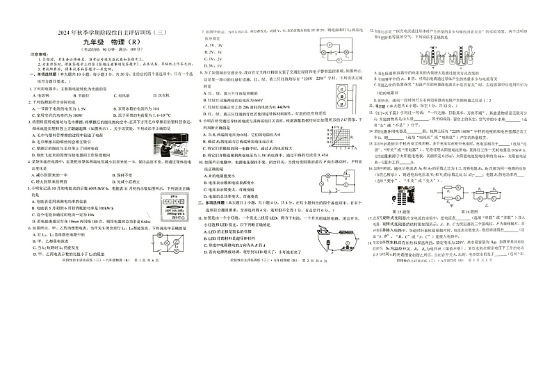 九年级物理第1页