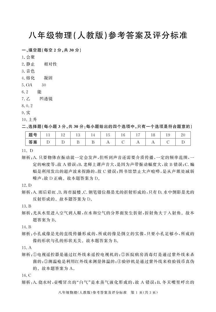 八年级调研三物理（人教）（24-25上）答案第1页